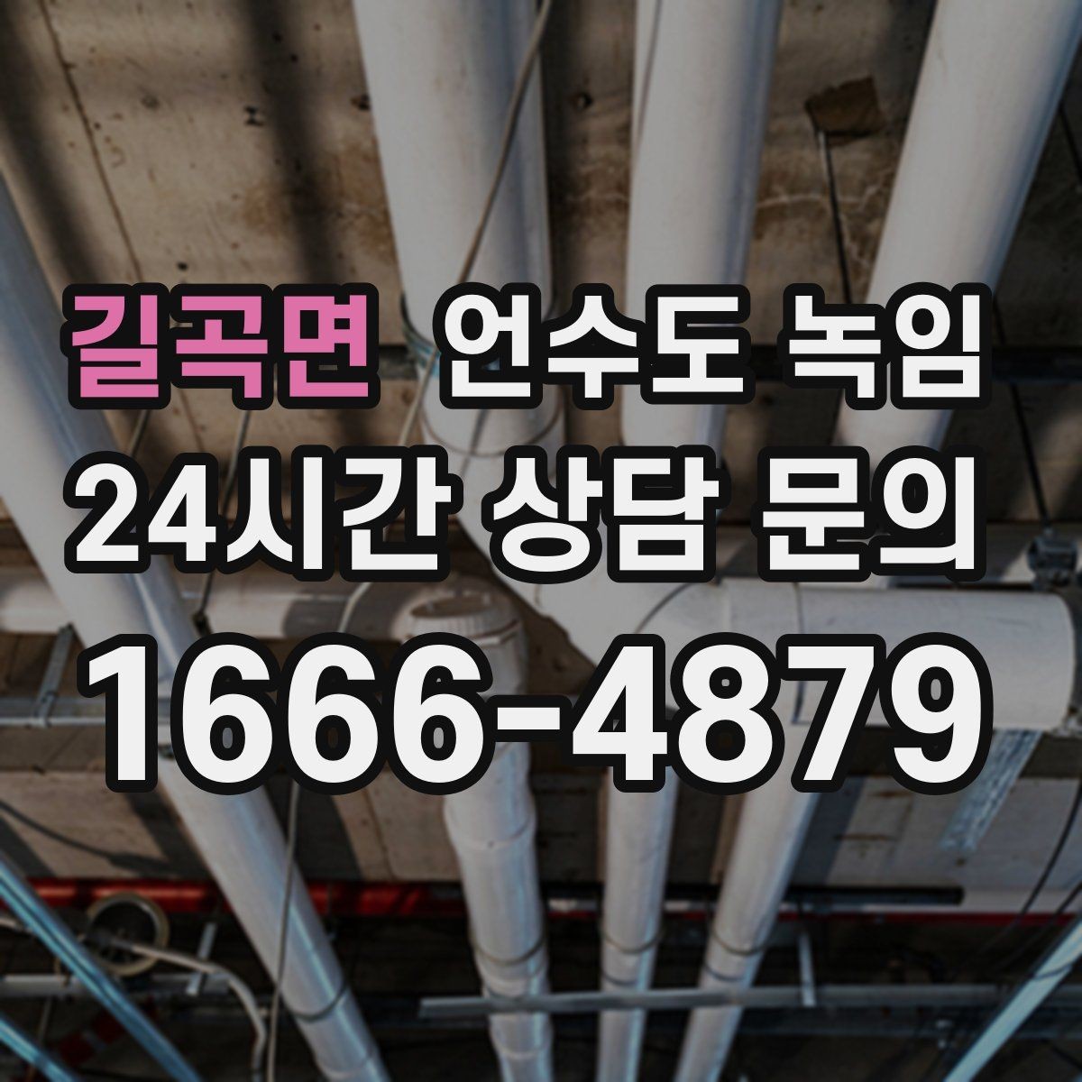 길곡면 언수도 녹임 수도계량기가 얼면 돌지 않는 이유를 설명