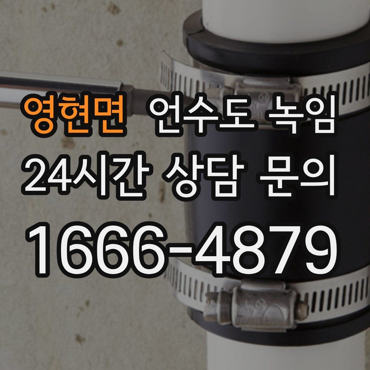 영현면 언수도 녹임 수도계량기가 얼면 돌지 않는 이유를 설명