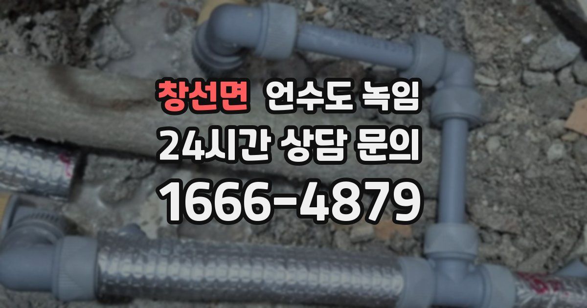 창선면 언수도 녹임