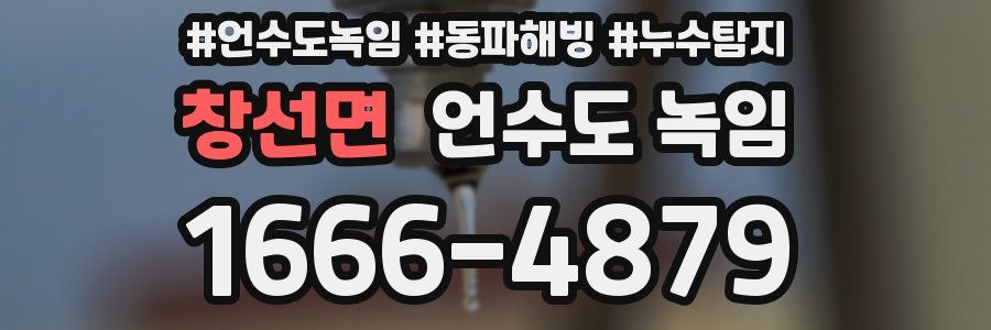 창선면 언수도 녹임