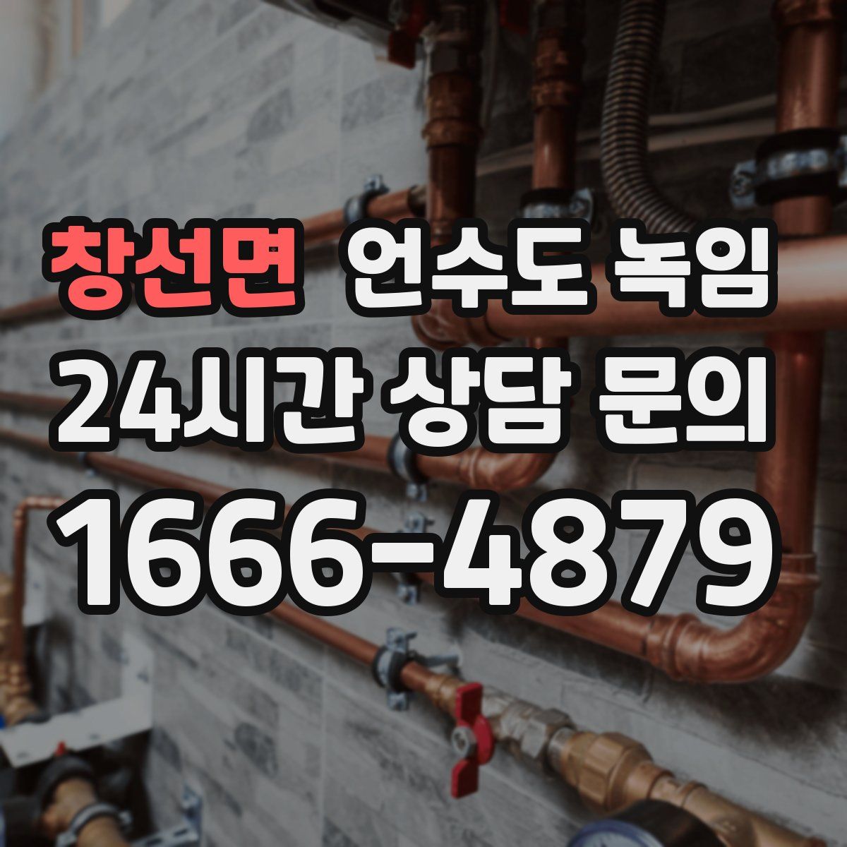 창선면 언수도 녹임