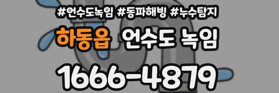 하동읍 언수도 녹임