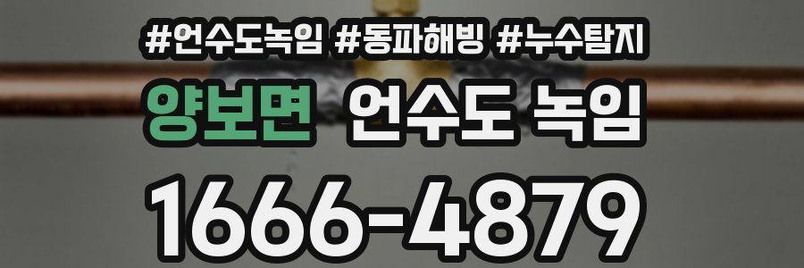 양보면 언수도 녹임