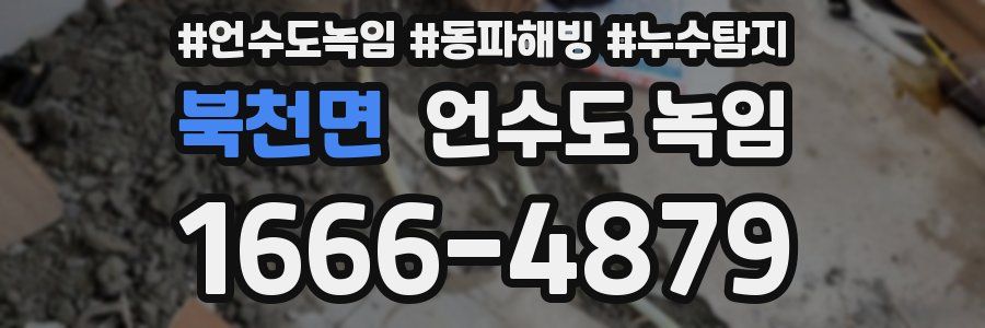 북천면 언수도 녹임