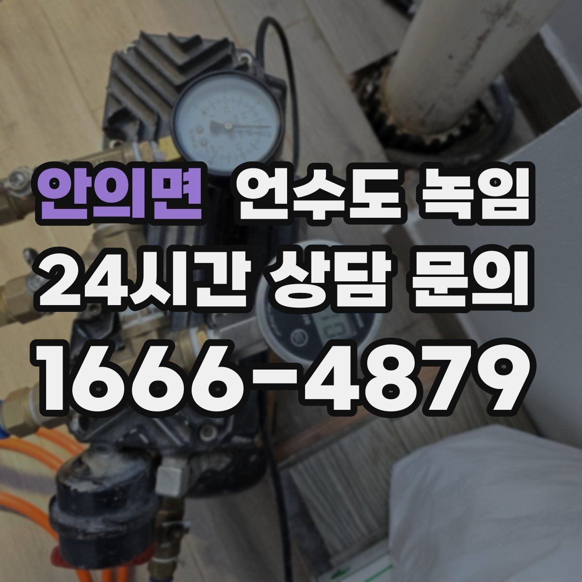 안의면 언수도 녹임 아침에 물이 안 나오면 의심할 원인
