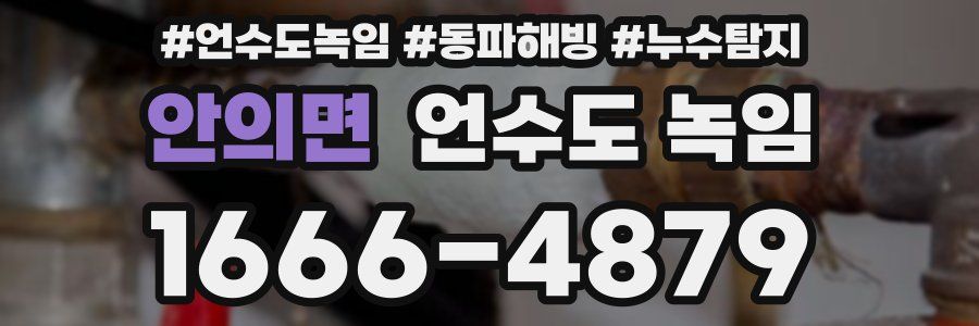 안의면 언수도 녹임