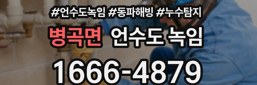 병곡면 언수도 녹임