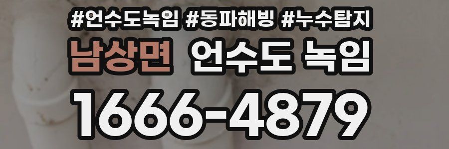 남상면 언수도 녹임