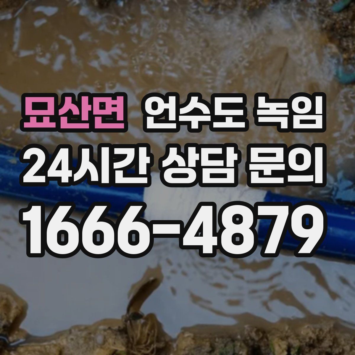 묘산면 언수도 녹임 상담이 빨라지는 사진 촬영 포인트