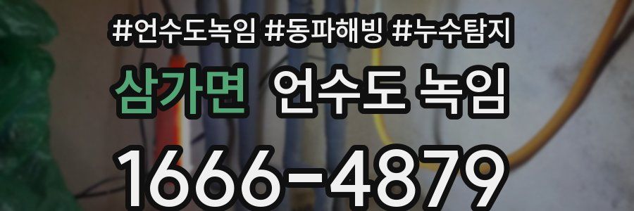 삼가면 언수도 녹임