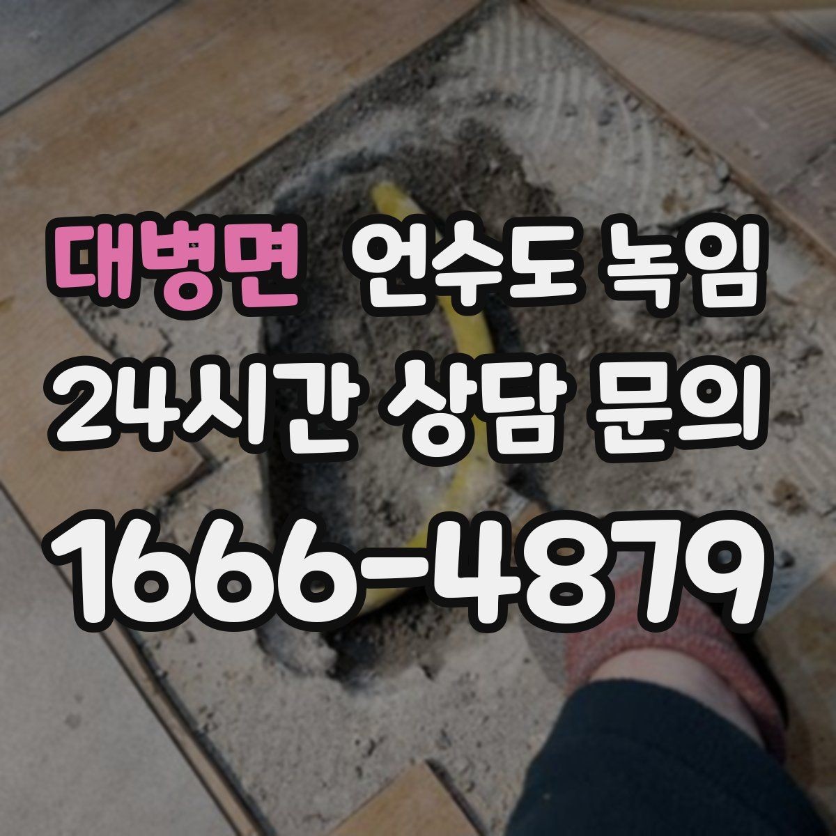 대병면 언수도 녹임 세대 메인밸브 잠그는 법을 알아두면 좋은 이유