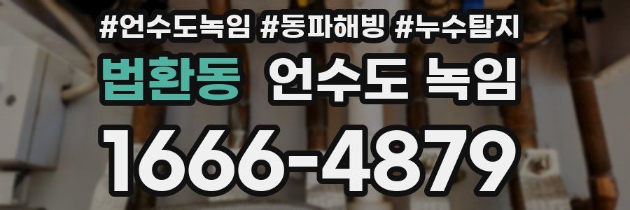 법환동 언수도 녹임