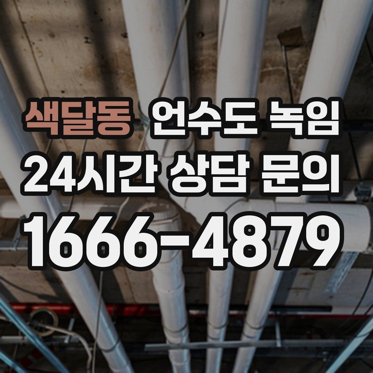 색달동 언수도 녹임 바람이 강한 날 더 잘 어는 이유