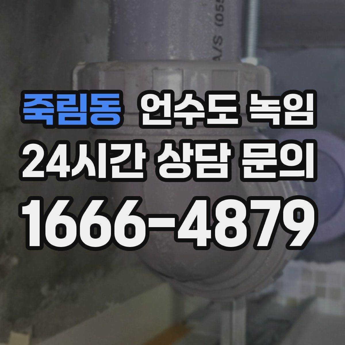 죽림동 언수도 녹임 보일러 외출 모드가 위험해질 수 있는 상황