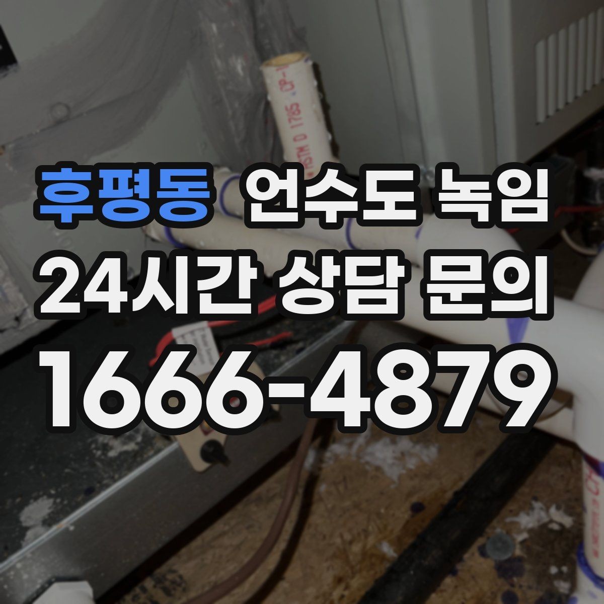 후평동 언수도 녹임 열선 설치와 보온재 보강을 같이 해야 하는 이유