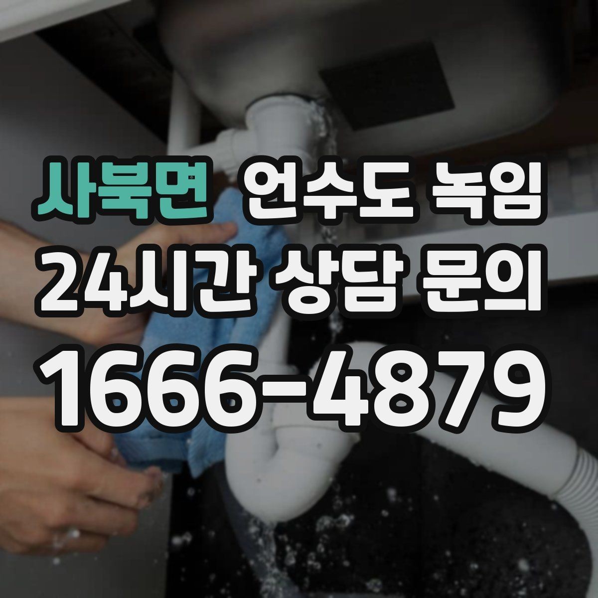 사북면 언수도 녹임 샤워기 수전에서 물이 약하게 나오면 의심할 것