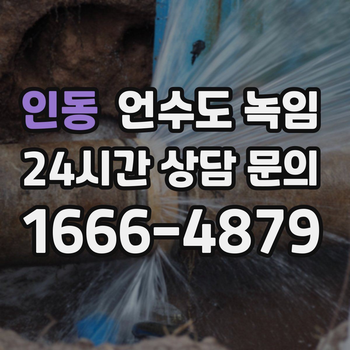 인동 언수도 녹임 세대 메인밸브 잠그는 법을 알아두면 좋은 이유