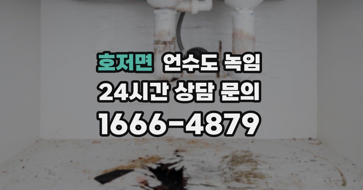 호저면 언수도 녹임