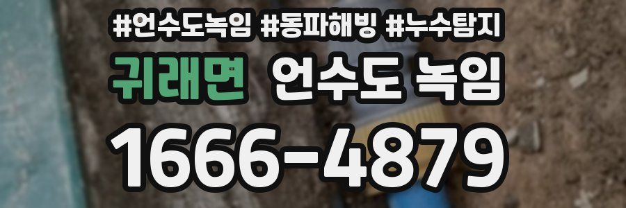 귀래면 언수도 녹임