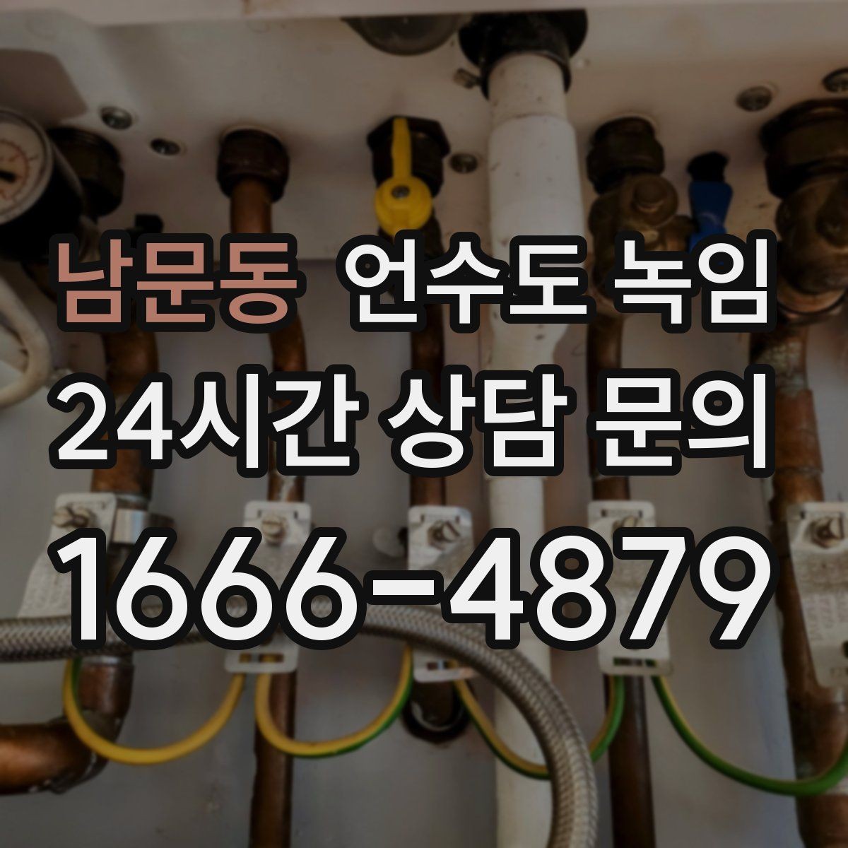 남문동 언수도 녹임 화장실 물이 안 찰 때 배관 결빙 점검
