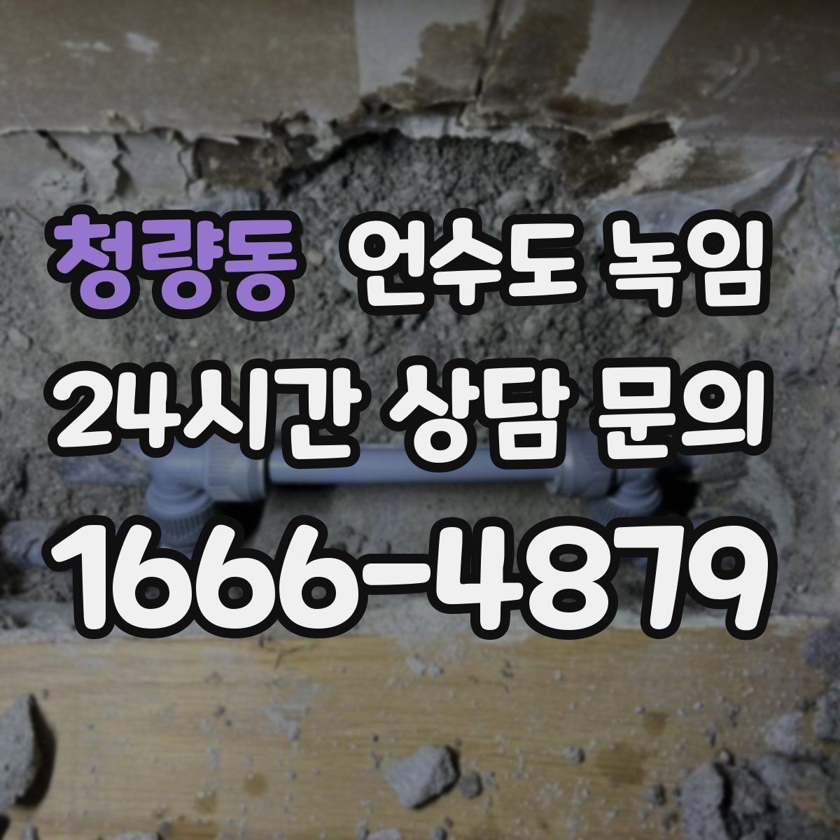 청량동 언수도 녹임 해빙 중 누수 발견 시 밸브 잠그는 순서