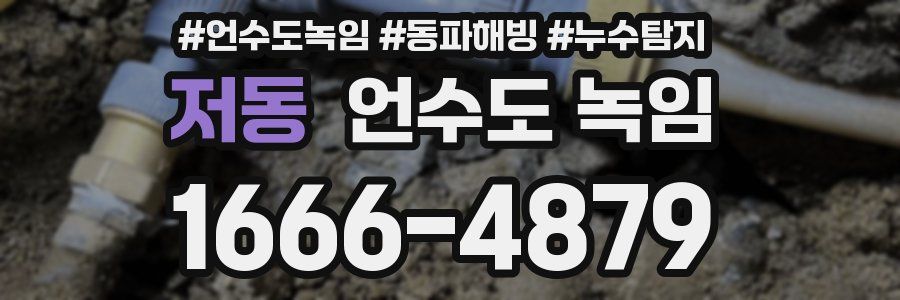 저동 언수도 녹임