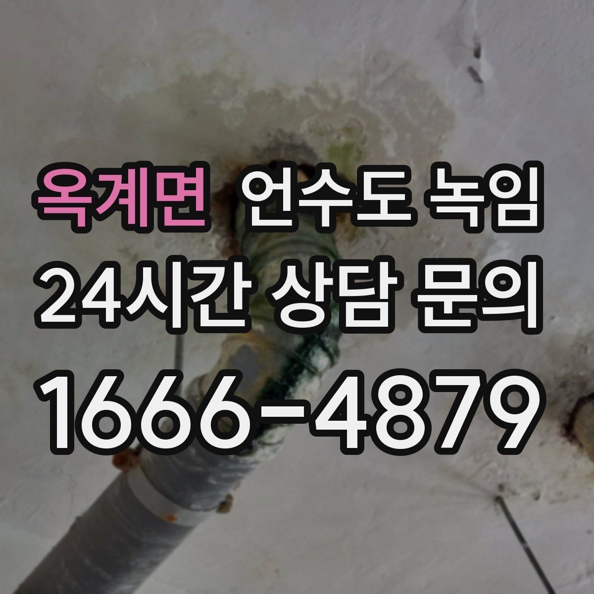 옥계면 언수도 녹임 외벽 쪽 배관이 유난히 잘 어는 이유