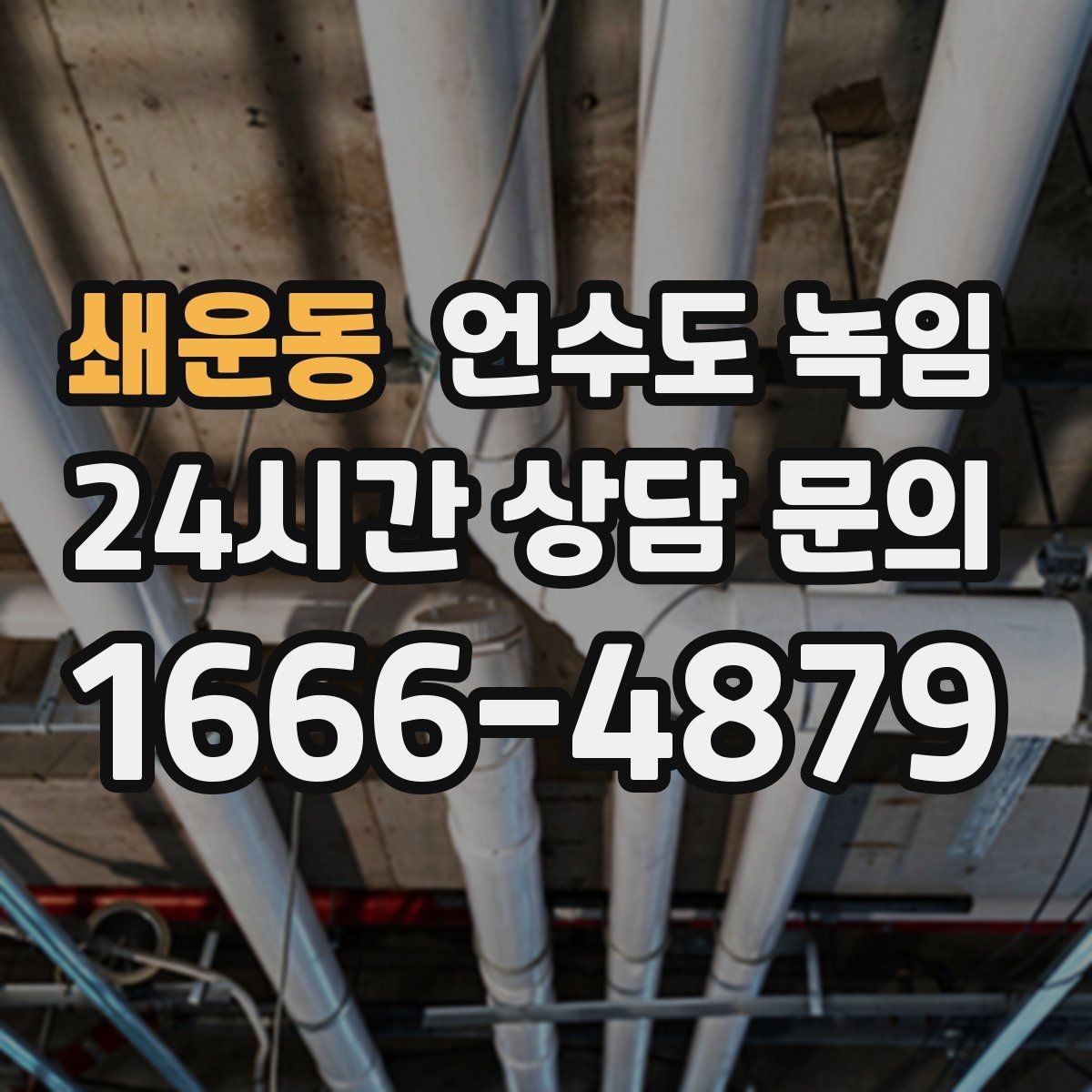 쇄운동 언수도 녹임 한파 전에 준비하면 좋은 예방법 체크리스트