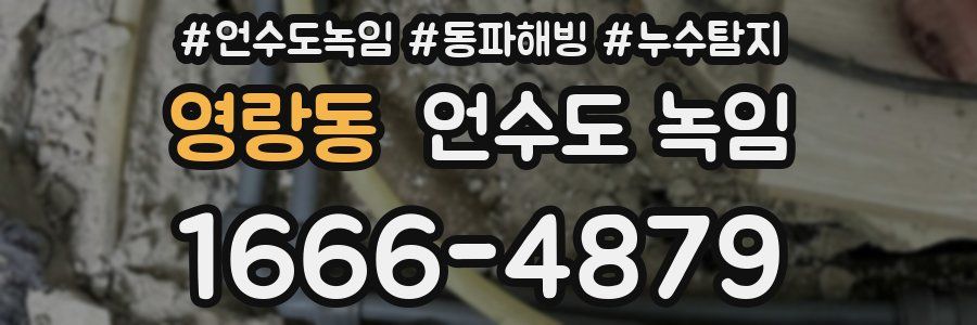 영랑동 언수도 녹임