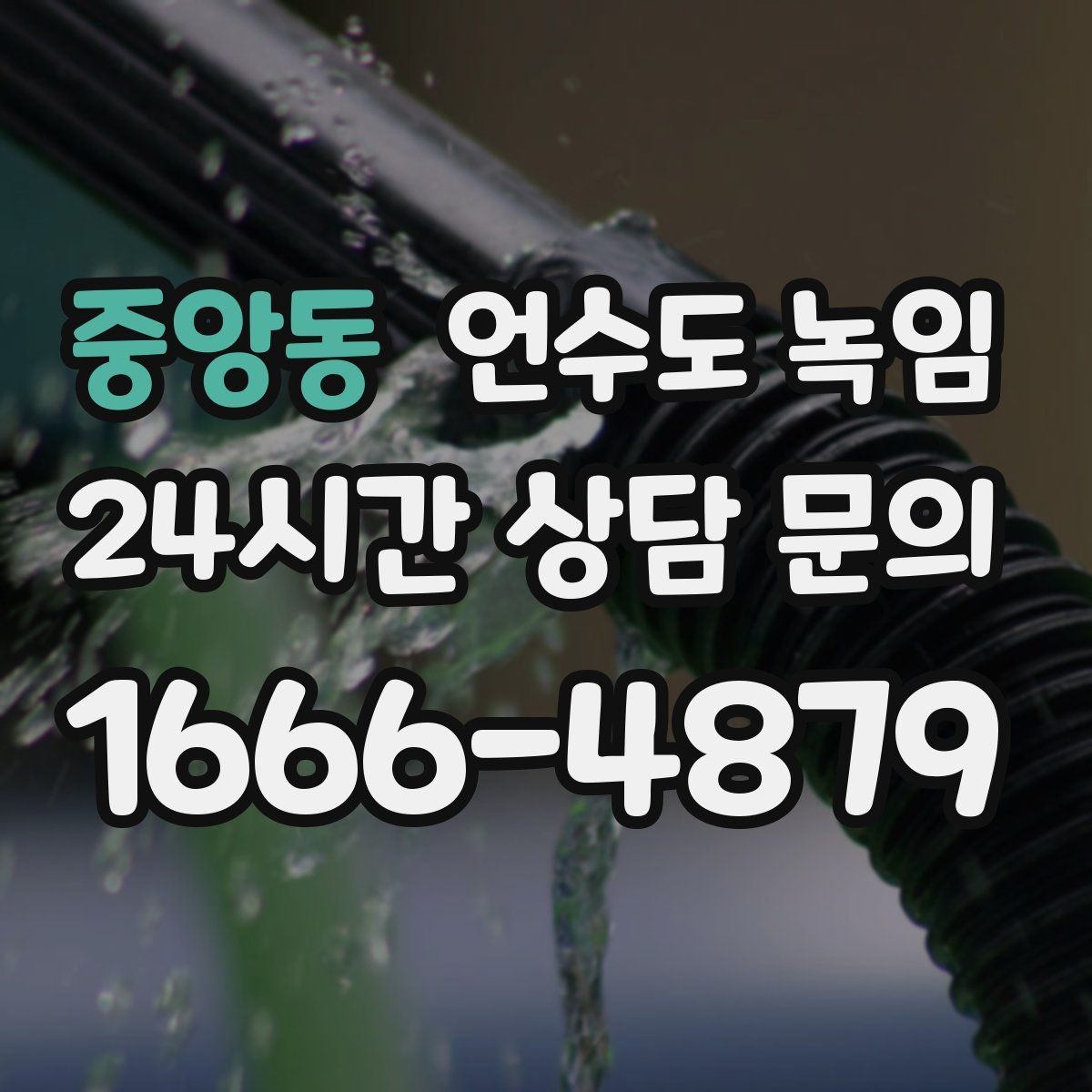 중앙동 언수도 녹임 해빙 후 다시 얼면 단열이 부족한 신호