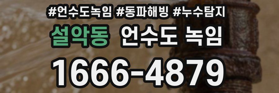 설악동 언수도 녹임