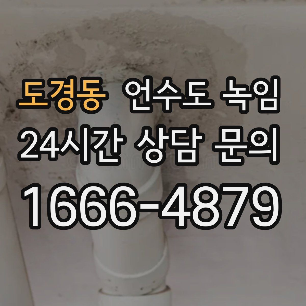 도경동 언수도 녹임 계량기는 도는데 집 안 물이 안 나오면 어디가 문제