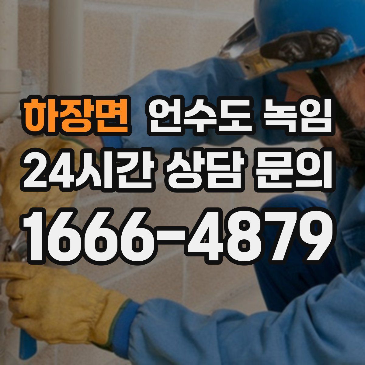 하장면 언수도 녹임