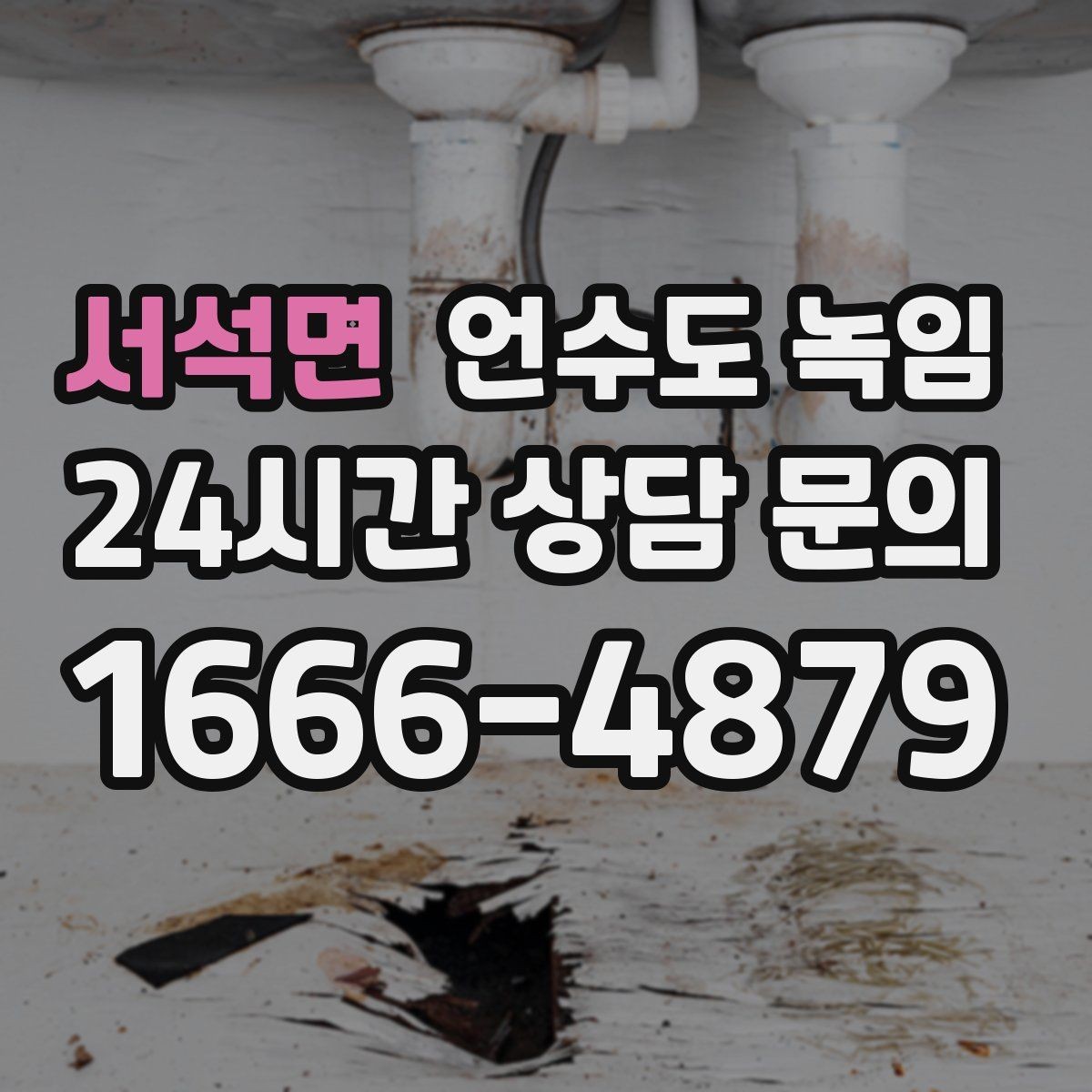 서석면 언수도 녹임 계량기함 바람이 들어오면 결빙이 빨라지는 이유