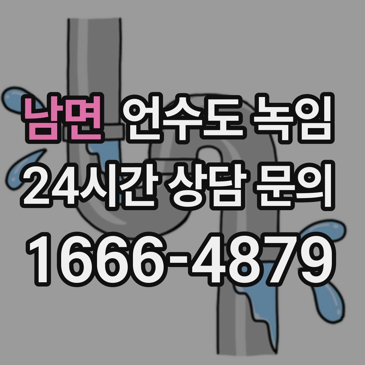 남면 언수도 녹임 열선이 과열되면 위험한 이유와 점검 방법