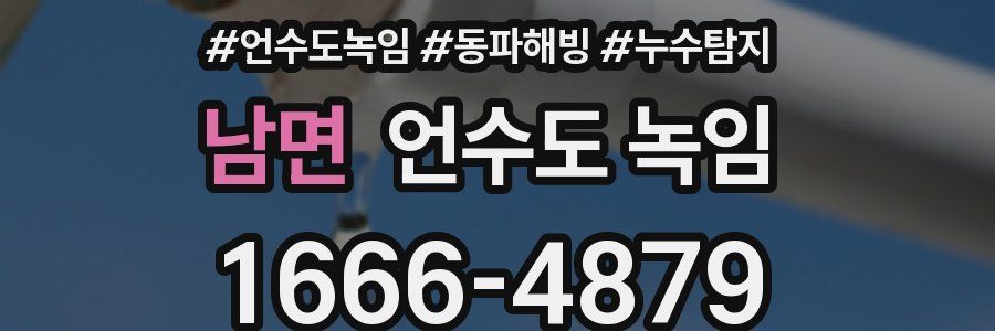 남면 언수도 녹임