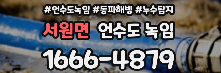 서원면 언수도 녹임