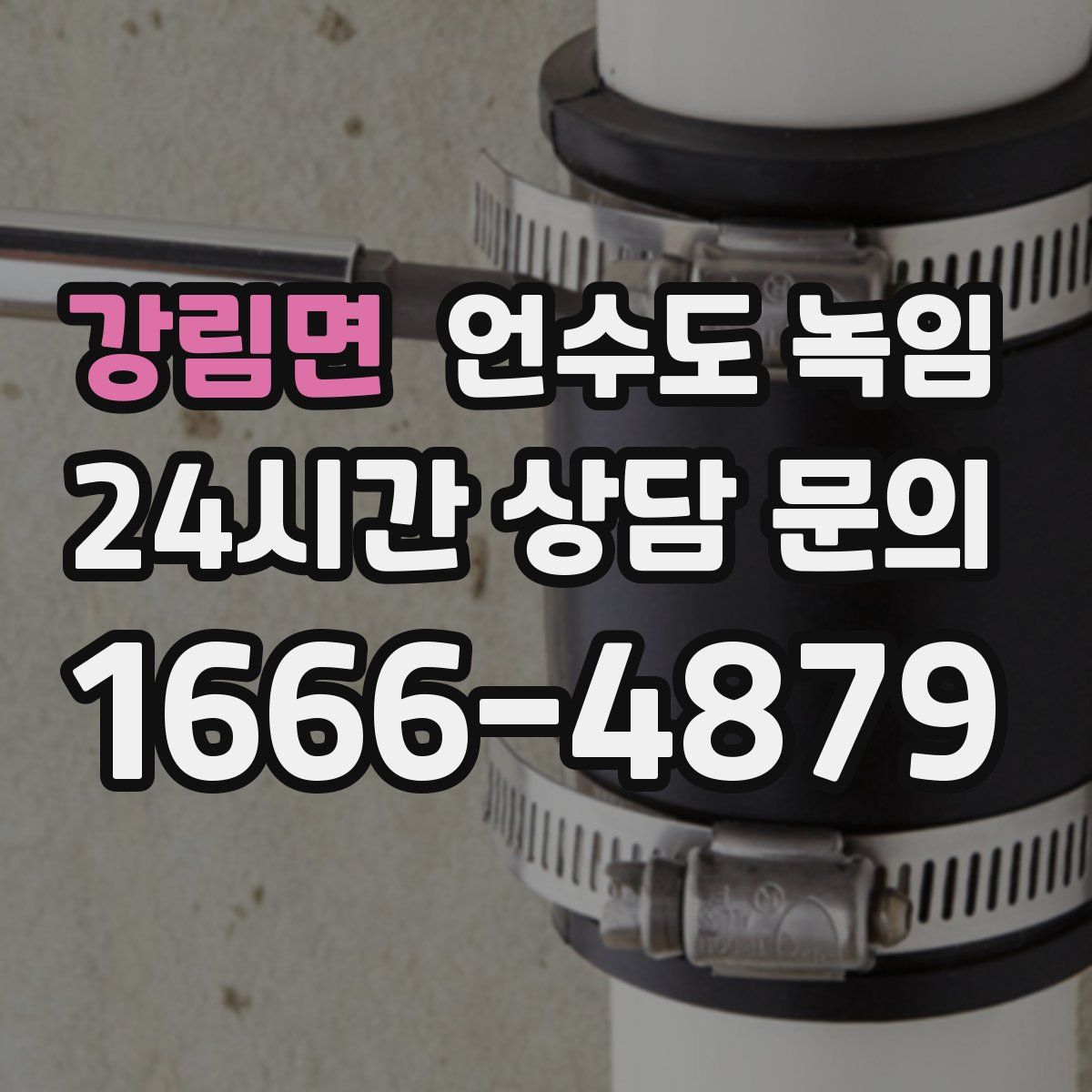 강림면 언수도 녹임