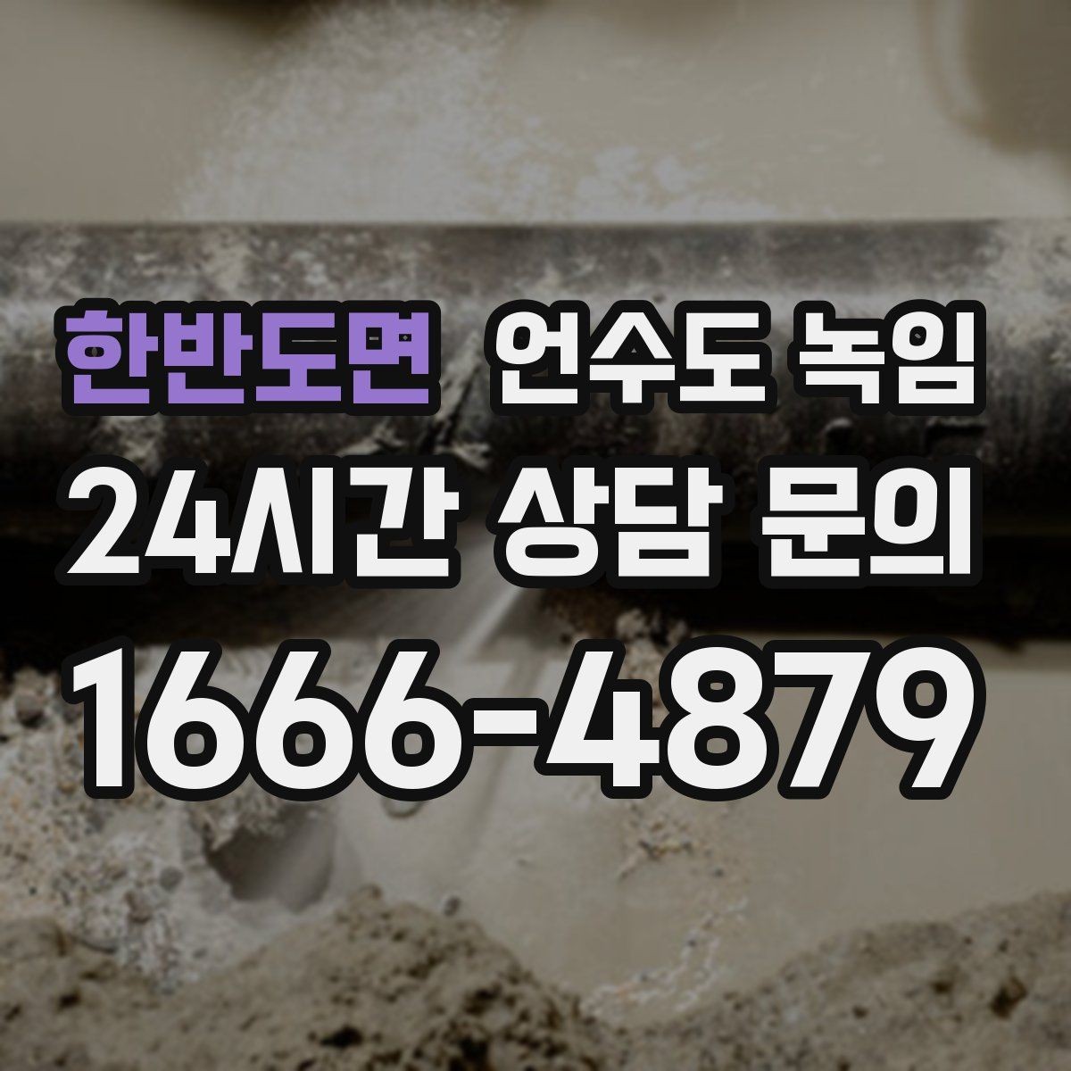 한반도면 언수도 녹임 결빙 위치를 찾는 간단한 방법 정리