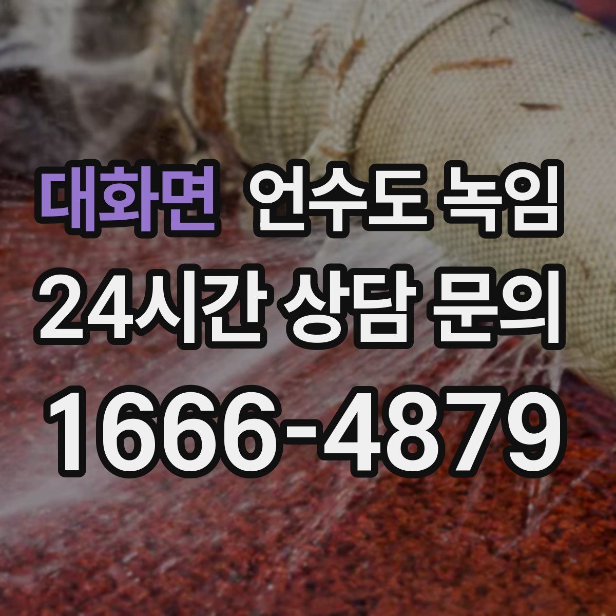 대화면 언수도 녹임 셀프 해빙하다가 배관 터지는 이유