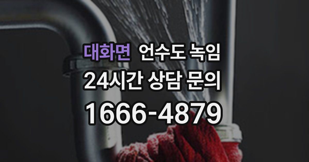 대화면 언수도 녹임