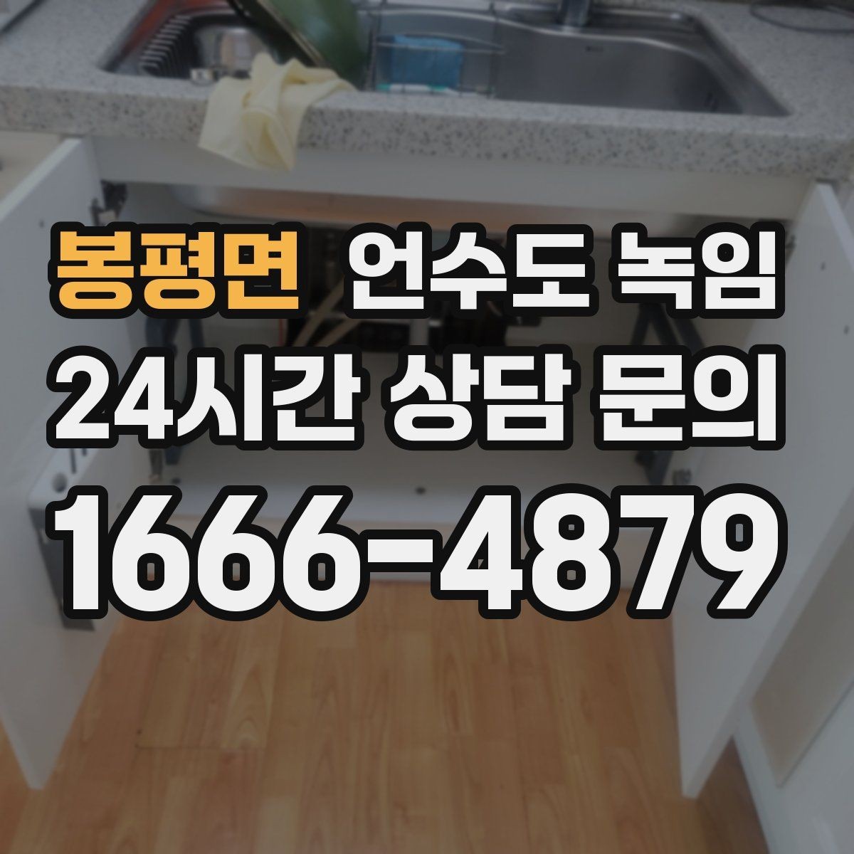 봉평면 언수도 녹임 보온재 상태 사진으로 진단이 쉬워지는 이유