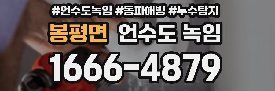 봉평면 언수도 녹임