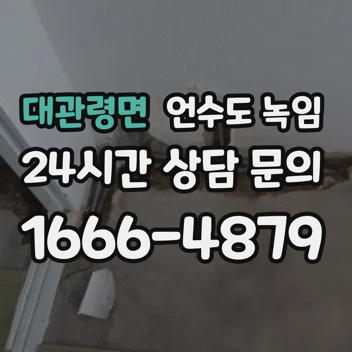 대관령면 언수도 녹임 아침에 물이 안 나오면 의심할 원인