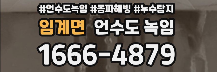 임계면 언수도 녹임