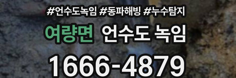 여량면 언수도 녹임