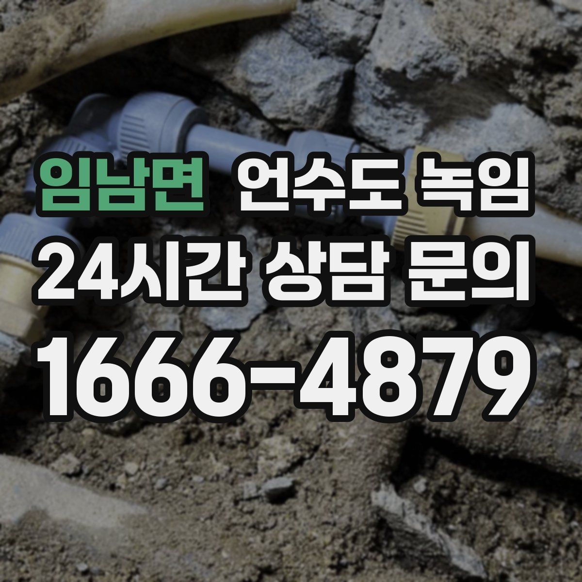 임남면 언수도 녹임 해빙이 오래 걸릴 때 무리하지 말아야 하는 이유