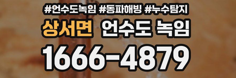 상서면 언수도 녹임