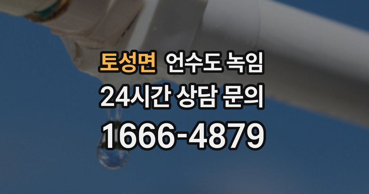 토성면 언수도 녹임