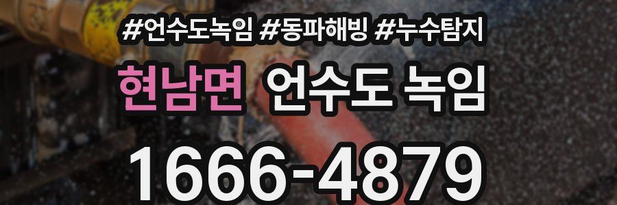 현남면 언수도 녹임